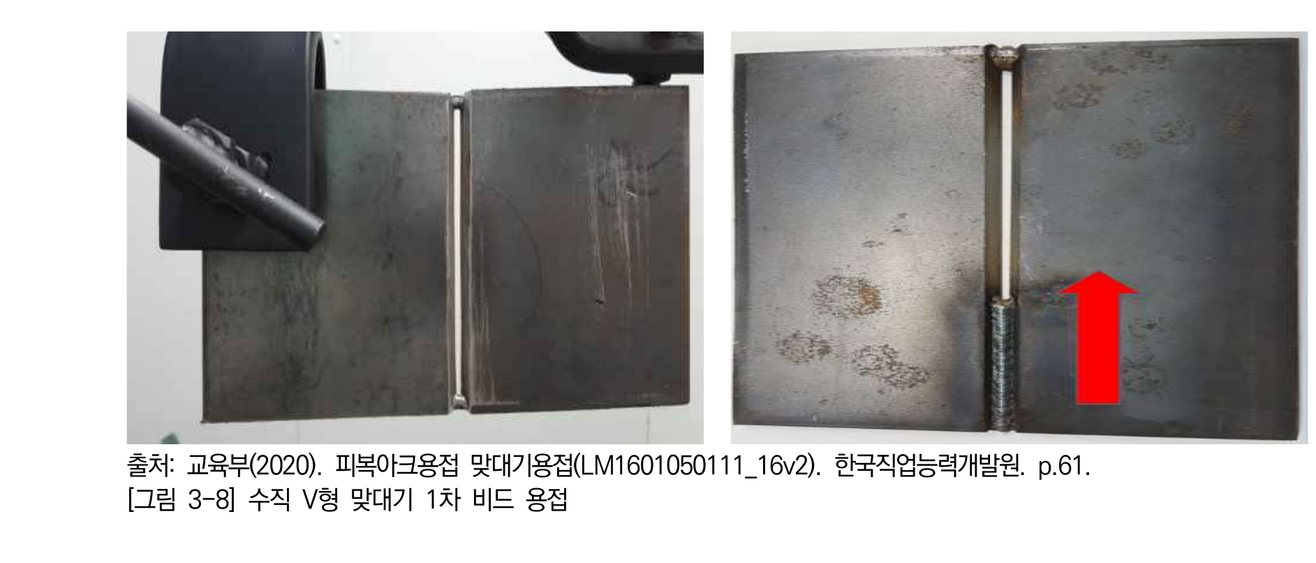수직 시험편의 가용접과 역변형 상태를 확인하는 장면