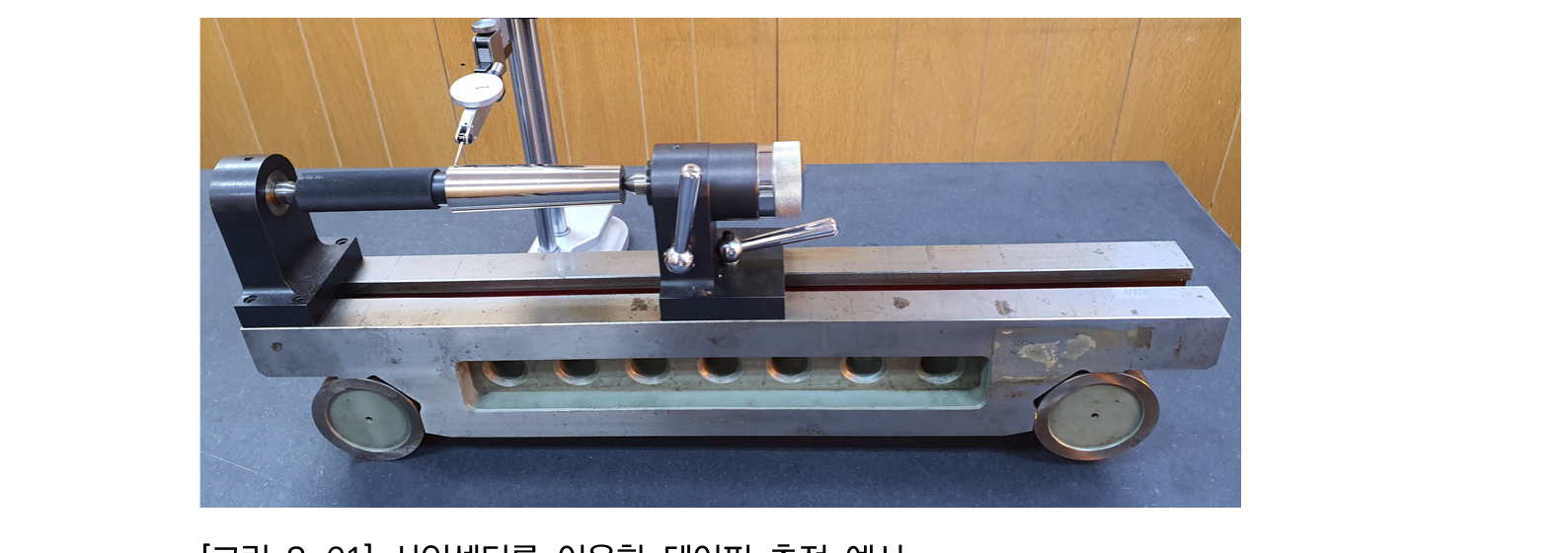 게이지블록을 받친 사인센터에서 테이퍼 양단의 높이차를 측정하는 장면