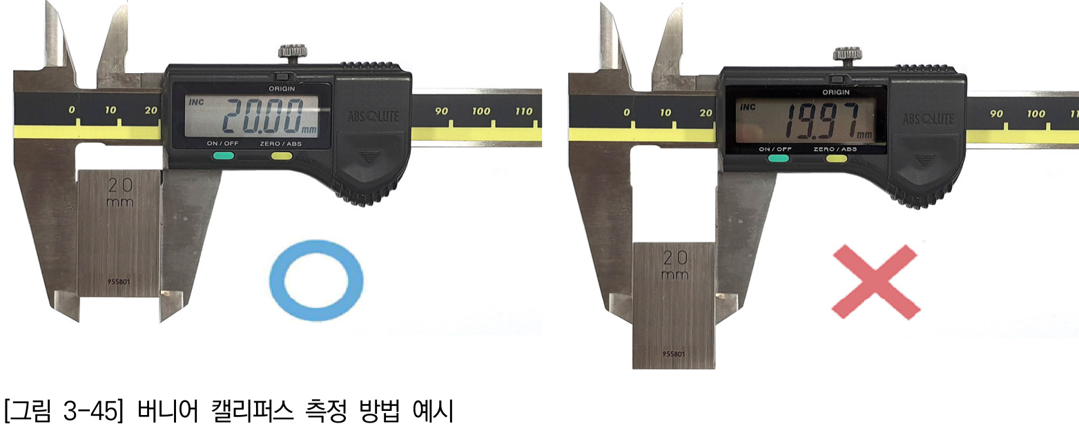 공작물을 버니어캘리퍼스 조 안쪽에 깊게 물린 정상 예와 끝부분만 물린 잘못된 예